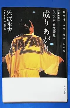 2026年最新】成りあがり矢沢永吉の人気アイテム - メルカリ