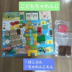 こどもちゃれんじ　ほっぷ　エデュトイセット