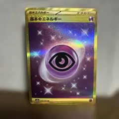 基本超エネルギー UR