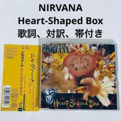 NIRVANA　Heart-Shaped Box　帯付き　ニルヴァーナ　国内盤