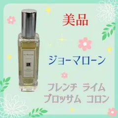 廃盤】ジョーマローン フレンチライムブロッサム コロン 30ml - メルカリ