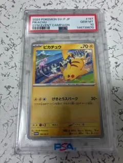 PSA9 ピカチュウ プロモ 197/SV-P げきとうスパークピカチ - メルカリ