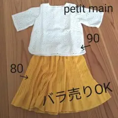 プティマイン　トップス　キュロット　80　90