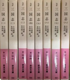 2025年最新】三国志 岩波 セットの人気アイテム - メルカリ