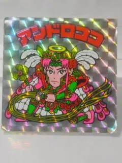 旧ビックリマンシール アンドロココ ②当時物 - メルカリ
