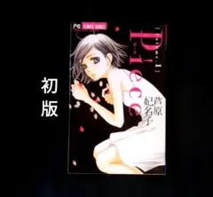 Piece 1　初版