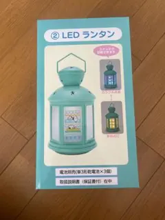 スヌーピー当たりくじ　くじ②LEDランタン　新品未開封