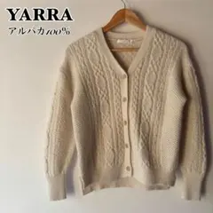 ❤︎ YARRA ヤラ アルパカ100% ケーブルニットカーディガン アイボリー