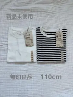 無印良品　天竺編みクルーネック長袖Tシャツ 110２枚　新品未使用　保育園着