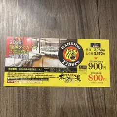 一枚で5名まで割引 有馬温泉　太閤の湯　阪神タイガース　温泉優待券