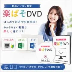 楽ぱそプレミアム 事務職完全マスターセット 未経験 Excel Word 簿記