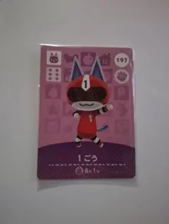 アミーボカード　　どうぶつの森　第2弾　1号　未使用品