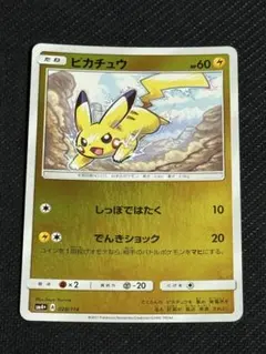 ピカチュウ SM4+ GXバトルブースト 028/114 ミラー - メルカリ