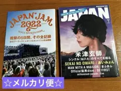 ロッキング・オン・ジャパン2022年7月号