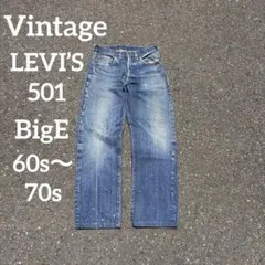 60年代 LEVI’S501 BigE 66前期 赤耳 30×29 70年代のサムネイル