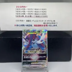 ヒスイダイケンキvstarのサムネイル