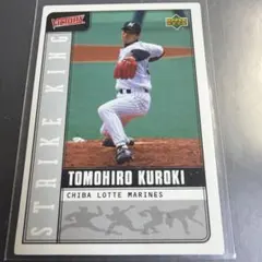 2000 UD アッパーデック 黒木知宏 実使用ボールカード B-TK 2026年最新】黒木知宏 カードの人気アイテム - メルカリ