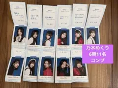 【おまけ付】乃木坂46 NOGIめくり カード9月　6期　11名コンプ