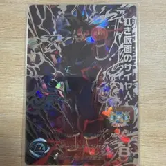 スーパードラゴンボールヒーローズ 孫悟空 ホロカード 8 - メルカリ