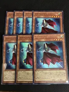 23PP-JP012 フォトン・ジャンパー　シク1枚 スーパー1枚 ノーパラ5枚