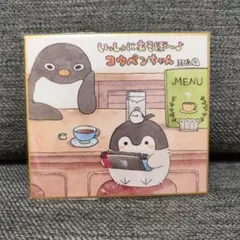 いっしょにあそぼ〜♪コウペンちゃん　ミニ色紙　Switch　カフェ