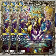 デュエマ 銀トレジャー 審罰の精霊ロイヤル・パニッシャー 3枚