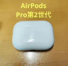 Apple AirPods Pro 2世代 充電ケースのみ 432
