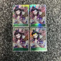 ワンピースカード【即日発送‼️】スモーカー 緑デッキ強化パーツ SR 4枚セット❗️