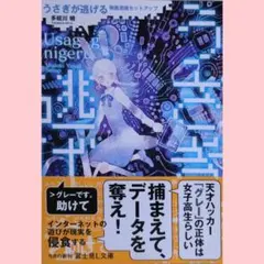 多岐川暁/うさぎが逃げる 無敵遊戯セットアップ