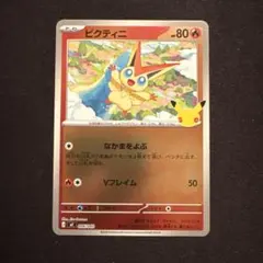 ポケモンカード ビクティニ 30th 006/040 mF