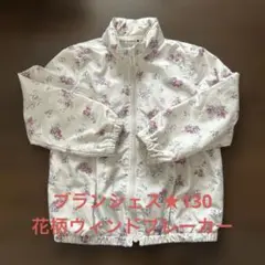 ★ブランシェス★収納フード付き花柄ウィンドブレーカー★130★branshes★
