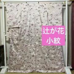 着物-辻が花着物232【小紋正絹】【新品未使用しつけ付】上品ピンク系 光沢あり