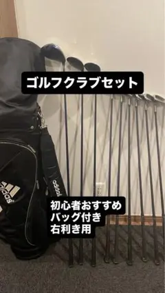 メンズゴルフクラブセット(バッグ付き/右利き)