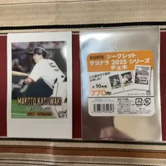 GIANTS 門脇誠 シークレットサヨナラ2025 シリーズ チェキ