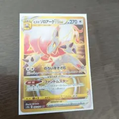 ヒスイゾロアークVSTARur