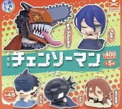 おねむたん チェンソーマン-レゼ篇- コンプリート