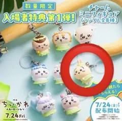ちいかわ 映画 うさぎ めじるし チャーム 入場者特典 - メルカリ
