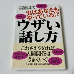 ウザい話し方