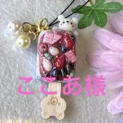 ここあ様 リクエスト 2点 まとめ商品