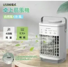 新品未使用！ 卓上 冷風機 扇風機 大容量 USB-C 節電