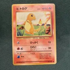 【旧裏】5枚✨ヒトカゲ LV.9 【ポケモンカード】 状態B〕ヒトカゲ【C】{009/087}