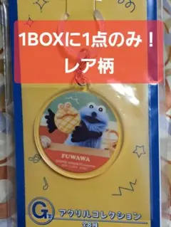 レア柄！メロンパン、パペットスンスン、一番くじ、アクリルチャーム、