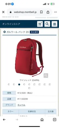 montbell ガルワール パック 20 ワインレッド