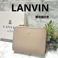 ✨️素敵✨️LANVIN ランバン　折財布　ピンクコンパクト財布　専用箱付き