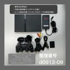 最短当日発プレイステーション2本体scph77000ps2プレステd091209