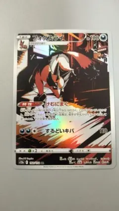 フォクスライ AR psa10 フォクスライ AR psa10 - メルカリ