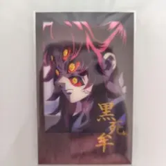 鬼滅の刃　ufotableダイニング お楽しみくじ　黒死牟