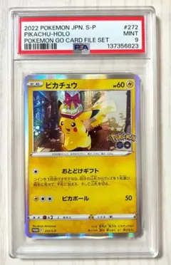 l*a様 ピカチュウ　おとどけギフト　Pokémon GO psa