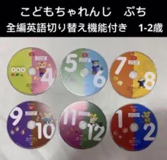 2021年度　こどもちゃれんじ ぷち 一年分DVD 6枚セット