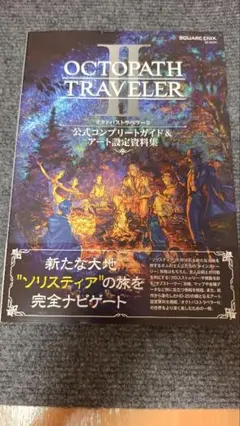2025年最新】OCTOPATH TRAVELER IIの人気アイテム - メルカリ